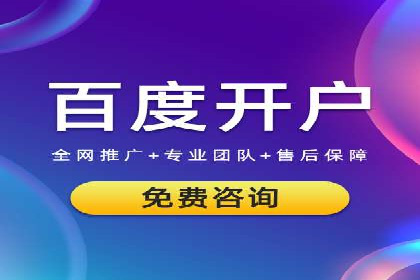 竞价推广开户的背后：企业如何实现广告转化
